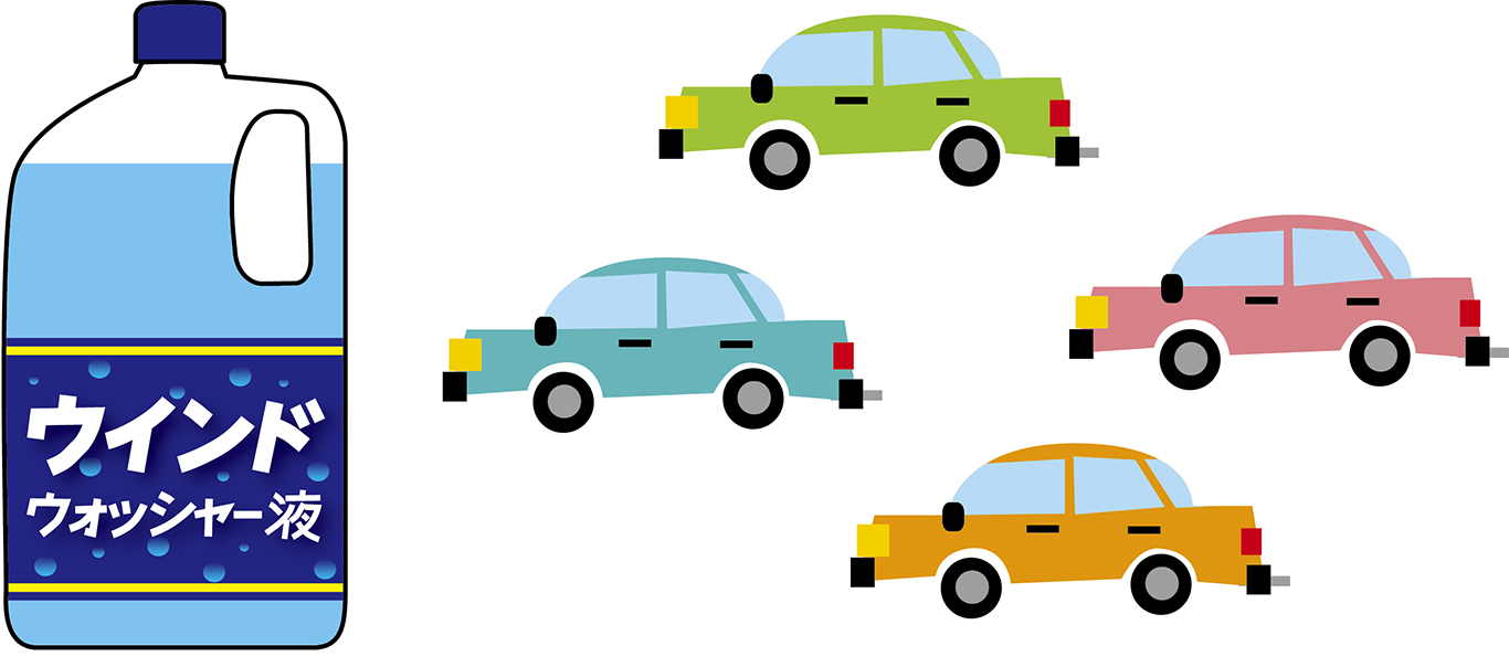 ウォッシャー液の種類と選び方