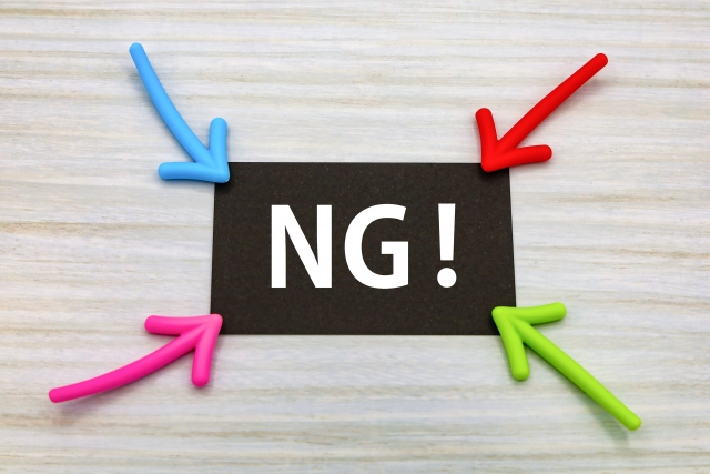 タイプ違いを混ぜるのはNG!